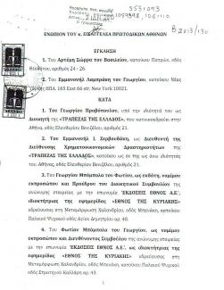 2012 ΩΓ  07-01-2013-01-07 ΜΥΝΗΣΗ ΣΕ ΕΘΝΟΣ ΚΑΙ ΠΡΟΒΟΠΟΥΛΟ_Page_01