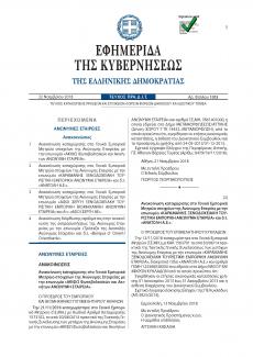 2018. ΦΕΚ ΠΡΑ.Δ.Ι.Τ. 1015 ΔΙΟΡΘΩΣΗ ΣΦΑΛΜΑΤΟΣ Γ.Σ. ΤΡΑΠΕΖΑΣ ΑΝΑΤΟΛΗΣ_Page_1