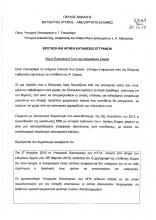 2013 ΘΖ  2013-10-21 ΕΠΕΡΩΤΗΣΗ ΓΙΑ 600 ΧΑΙΚΑΛΗ_Page_1