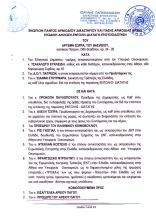 ΕΞΩΔΙΚΟ ΔΙΑΤΑΓΗΣ ΕΙΣΠΡΑΞΗΣ ΦΟΡΟΥ ΔΩΡΕΑΣ_Page_01
