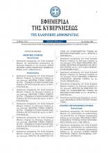 ΦΕΚ ΠΡΑ.Δ.Ι.Τ. 633/2018 ΑΝΑΒΙΩΣΗ Γ.Σ. ΤΡΑΠΕΖΑΣ ΑΝΑΤΟΛΗΣ_Page_1